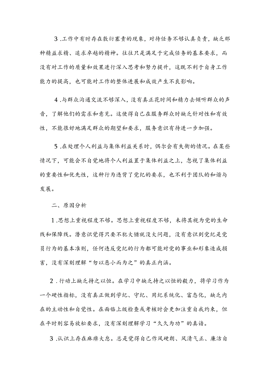 2024年党纪学习教育个人检视剖析材料.docx_第2页