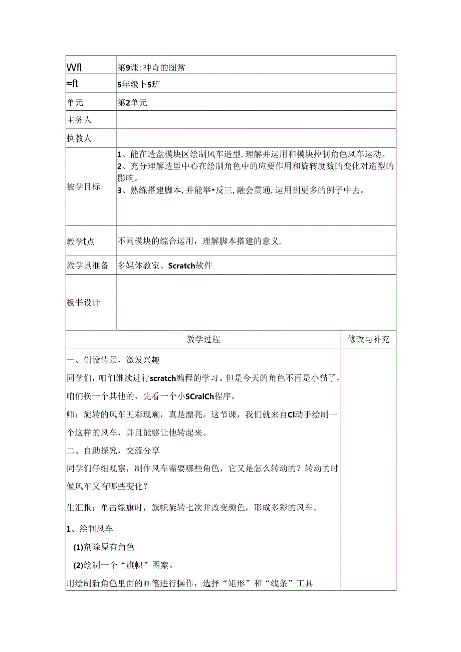 信息技术《 神奇的图章 》 教案.docx_第1页