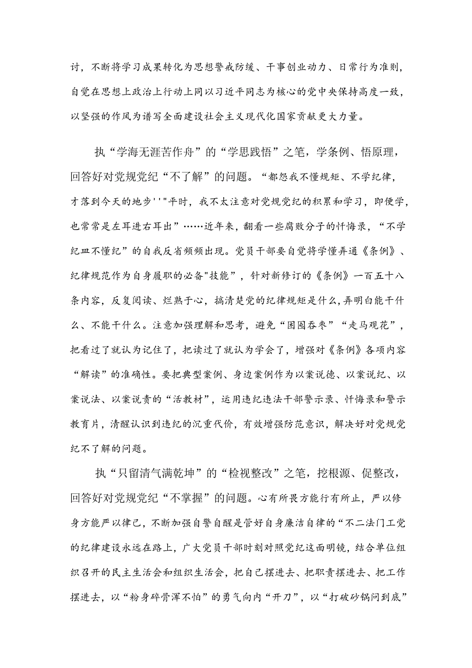 2024年党纪专题学习教育交流研讨发言【共九篇】.docx_第2页