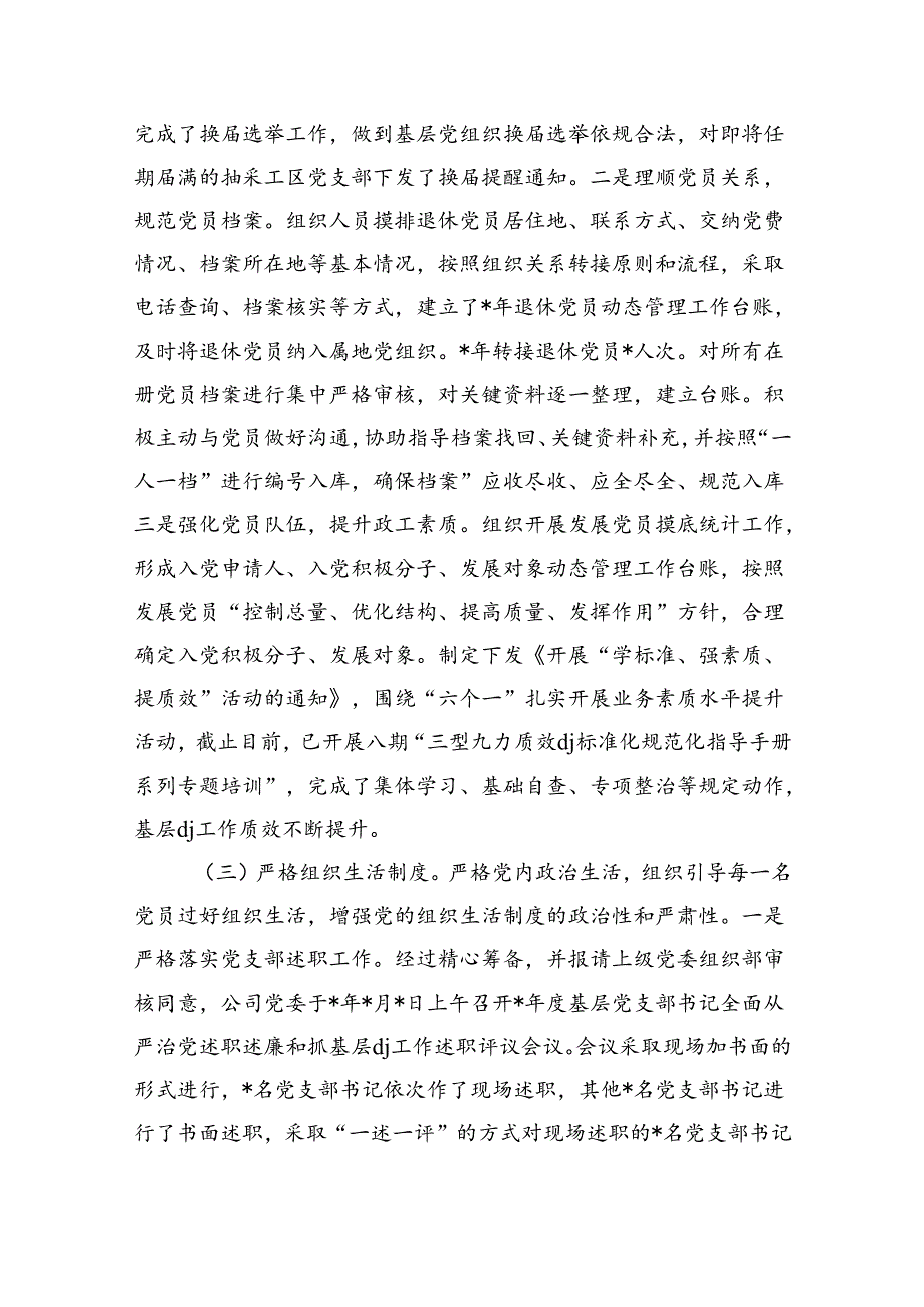 公司上半年组织工作总结.docx_第2页