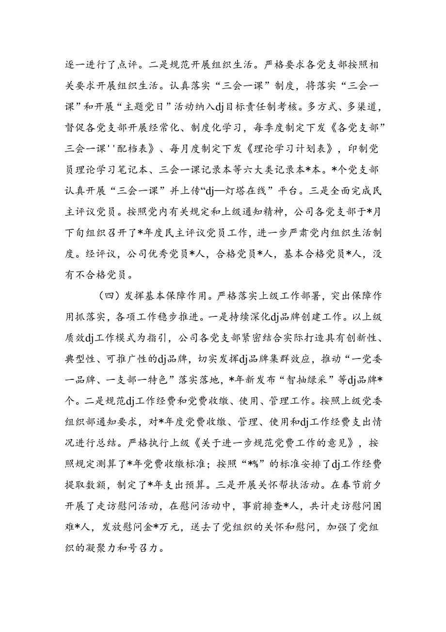 公司上半年组织工作总结.docx_第3页