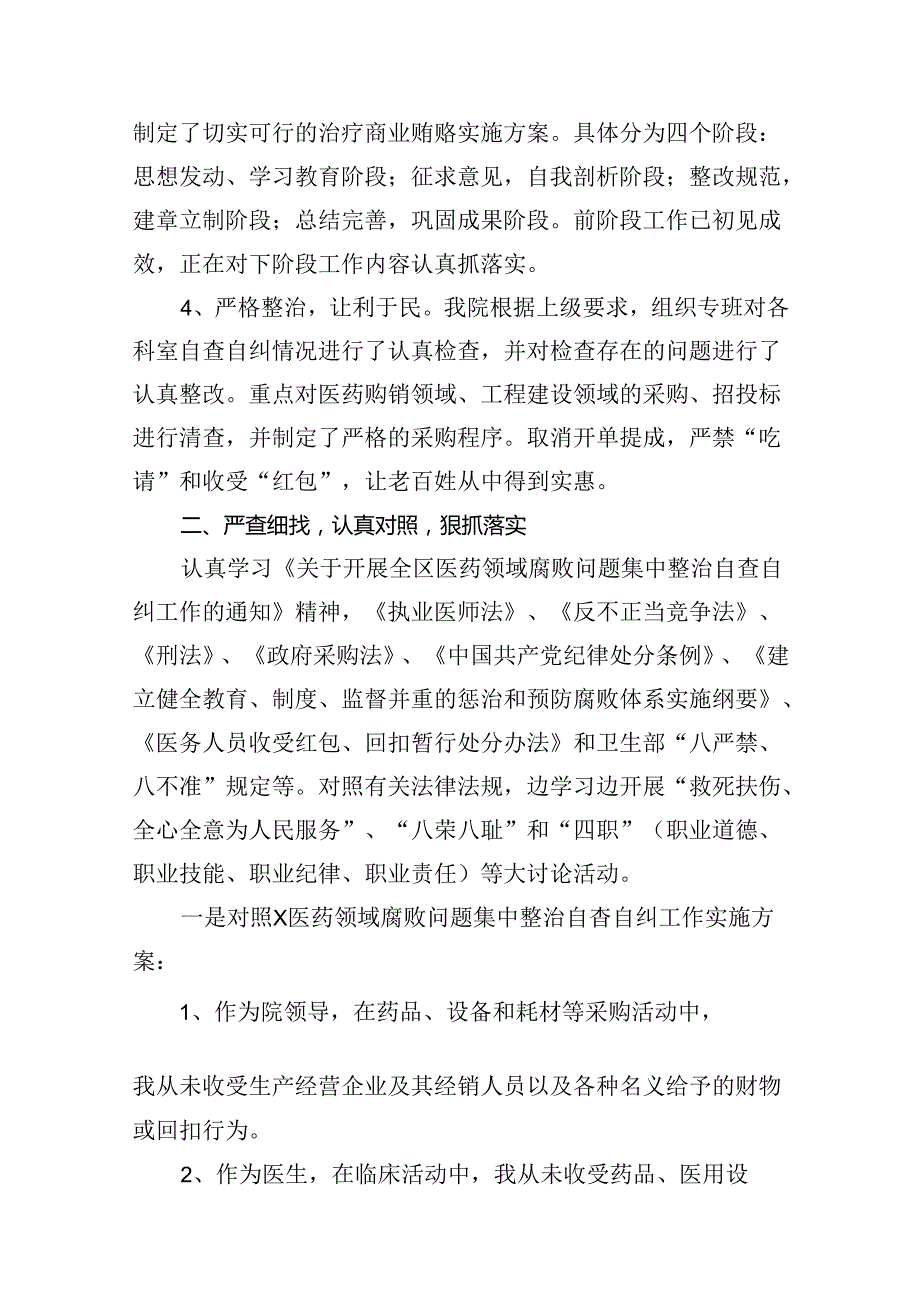 医药领域腐败问题集中整治工作进展情况总结（共14篇）.docx_第3页