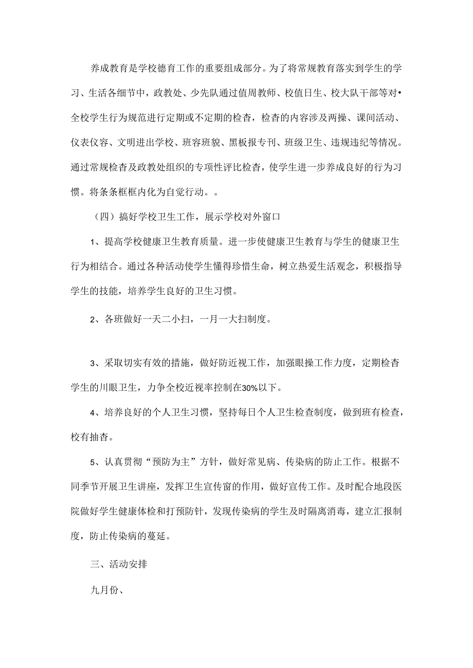 个人的工作计划范文六篇.docx_第3页