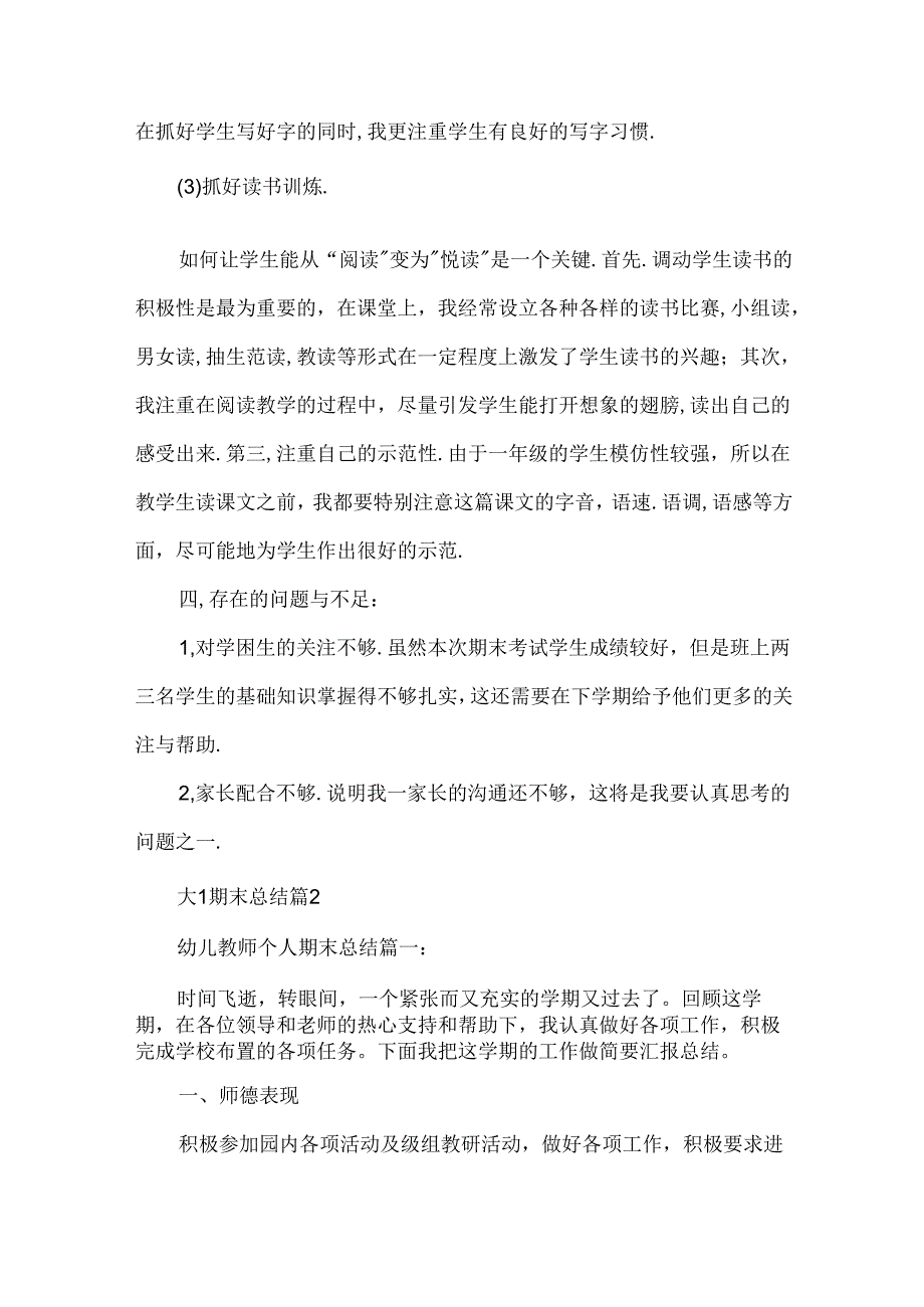大1期末总结6篇.docx_第3页
