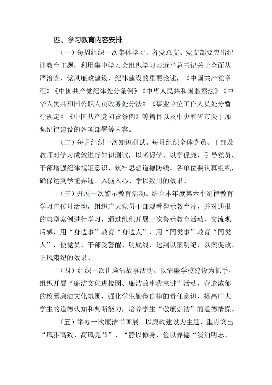 （16篇）2024年党纪学习教育工作实施方案（精选）.docx_第3页