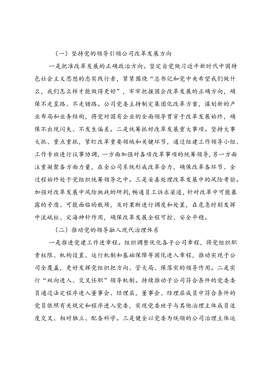 【中心组研讨发言】以高质量党建引领国有科技型企业创新发展.docx_第2页