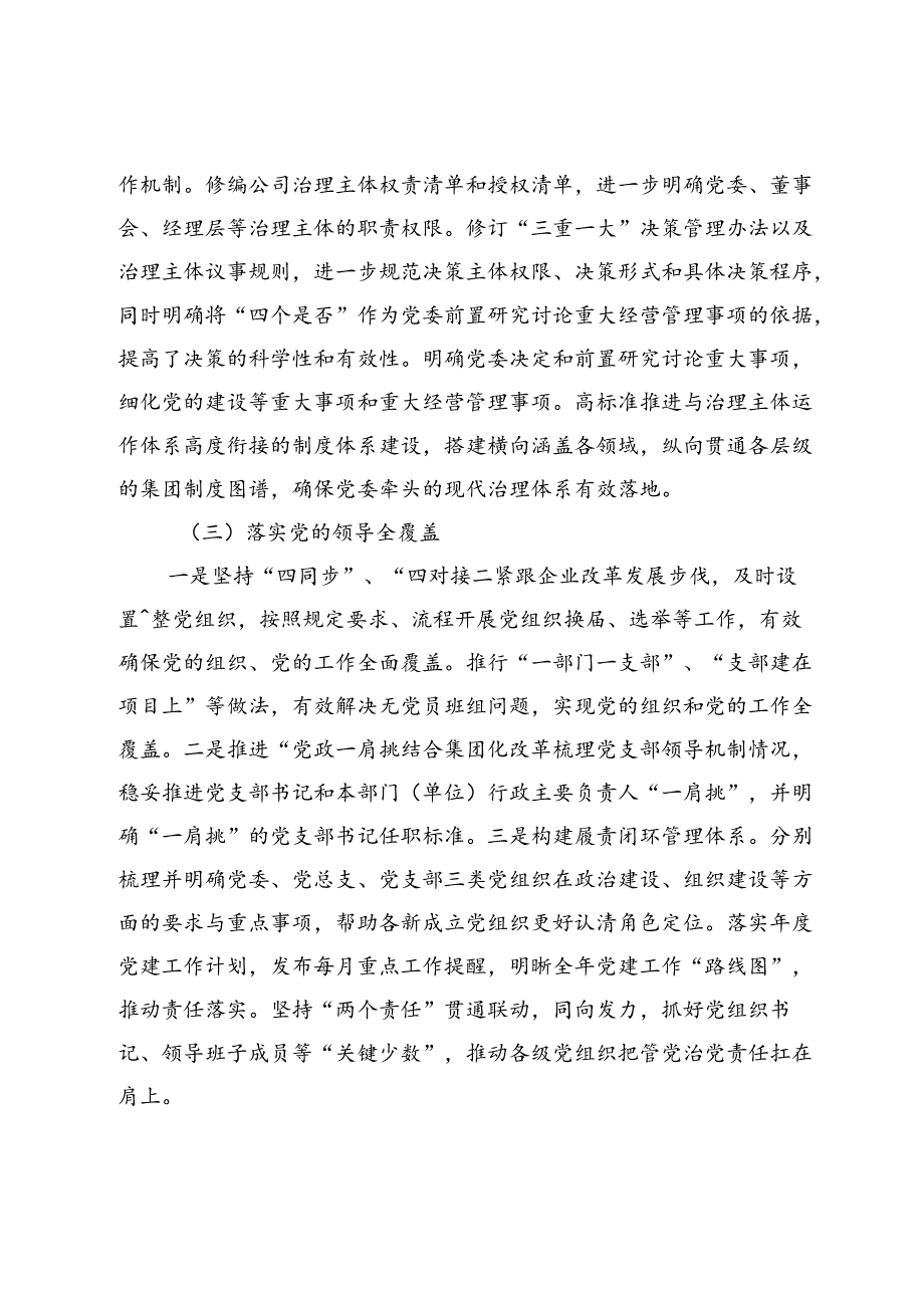 【中心组研讨发言】以高质量党建引领国有科技型企业创新发展.docx_第3页