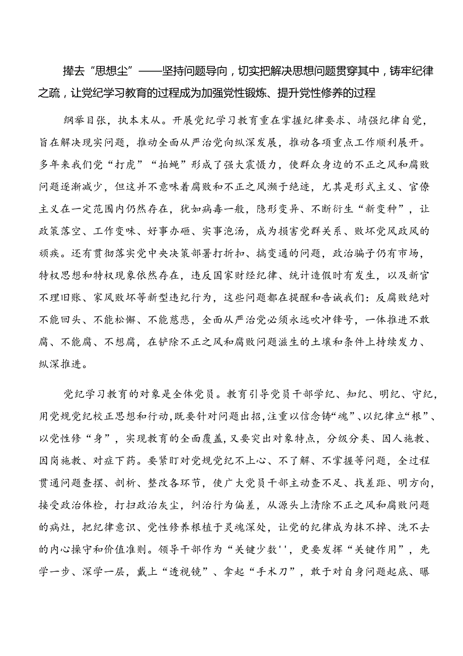 （七篇）2024年专题学习深化以案说责、以案说法等“以案四说”学习研讨发言材料.docx_第2页