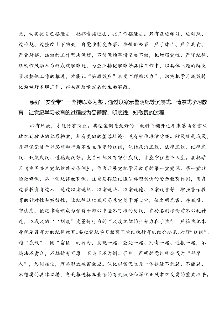 （七篇）2024年专题学习深化以案说责、以案说法等“以案四说”学习研讨发言材料.docx_第3页