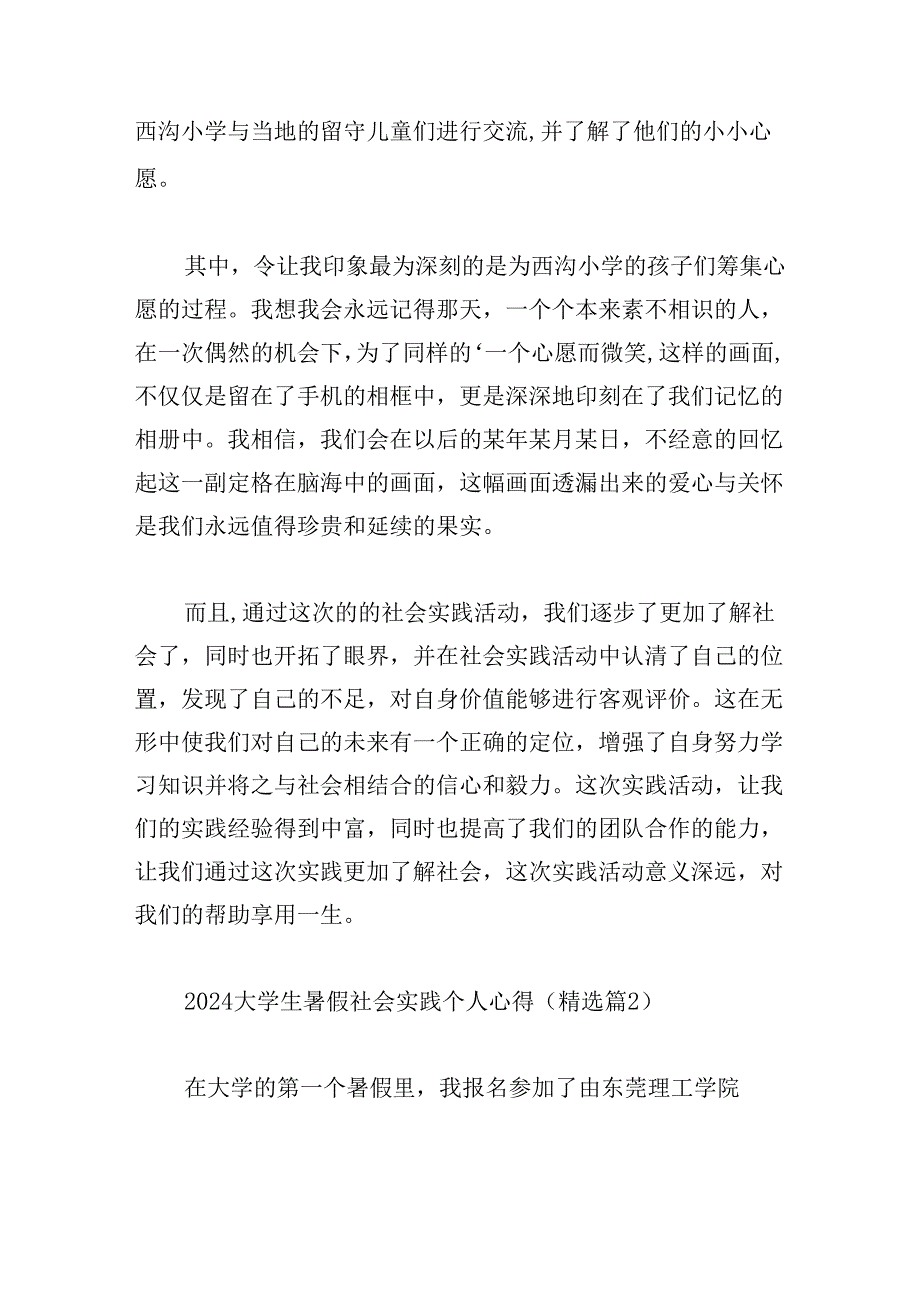 2024大学生暑假社会实践个人心得.docx_第2页