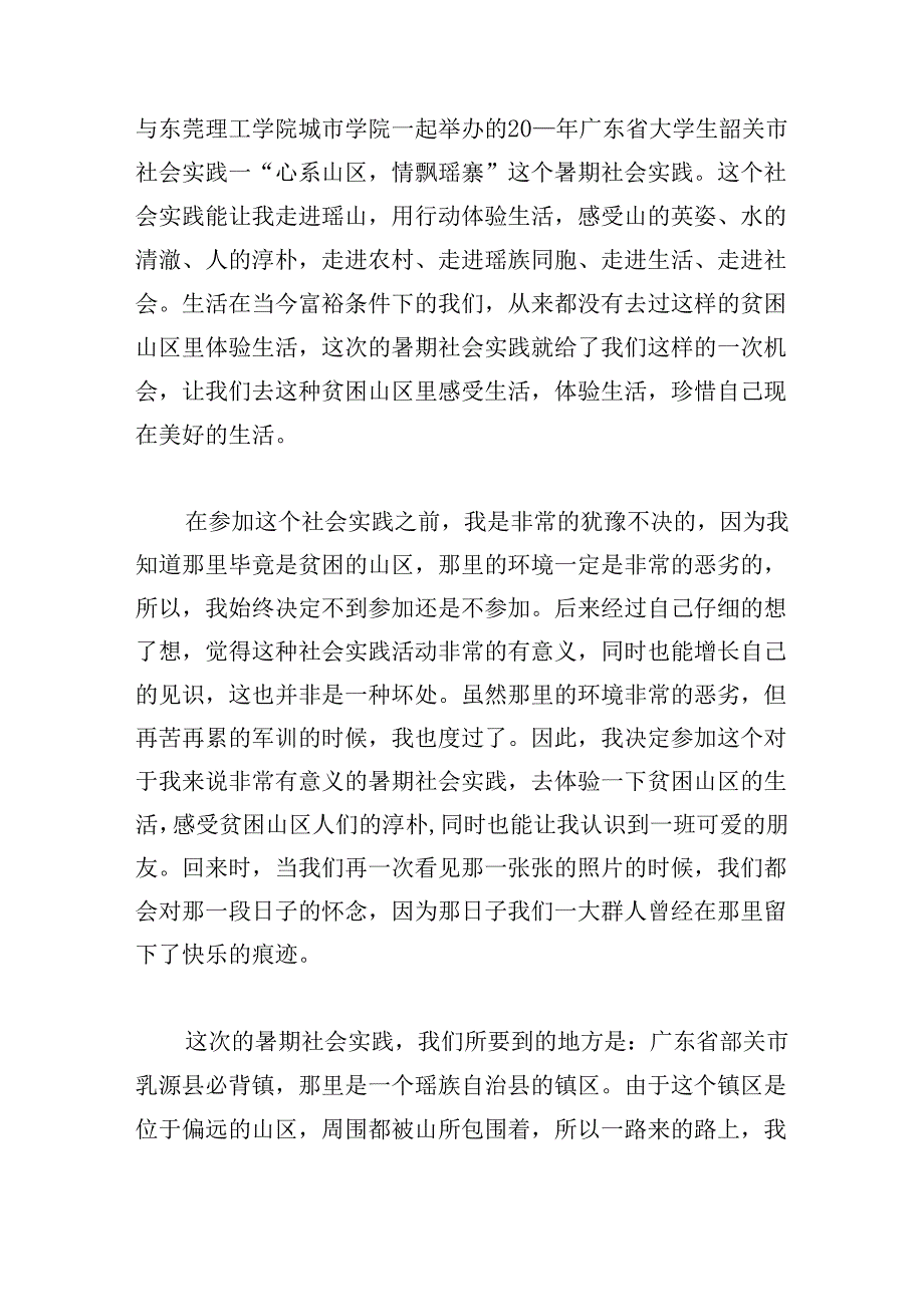 2024大学生暑假社会实践个人心得.docx_第3页