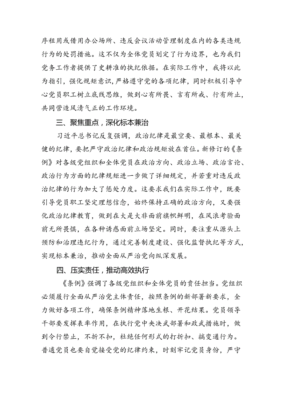【7篇】【党纪学习】党纪学习心得体会范文.docx_第2页