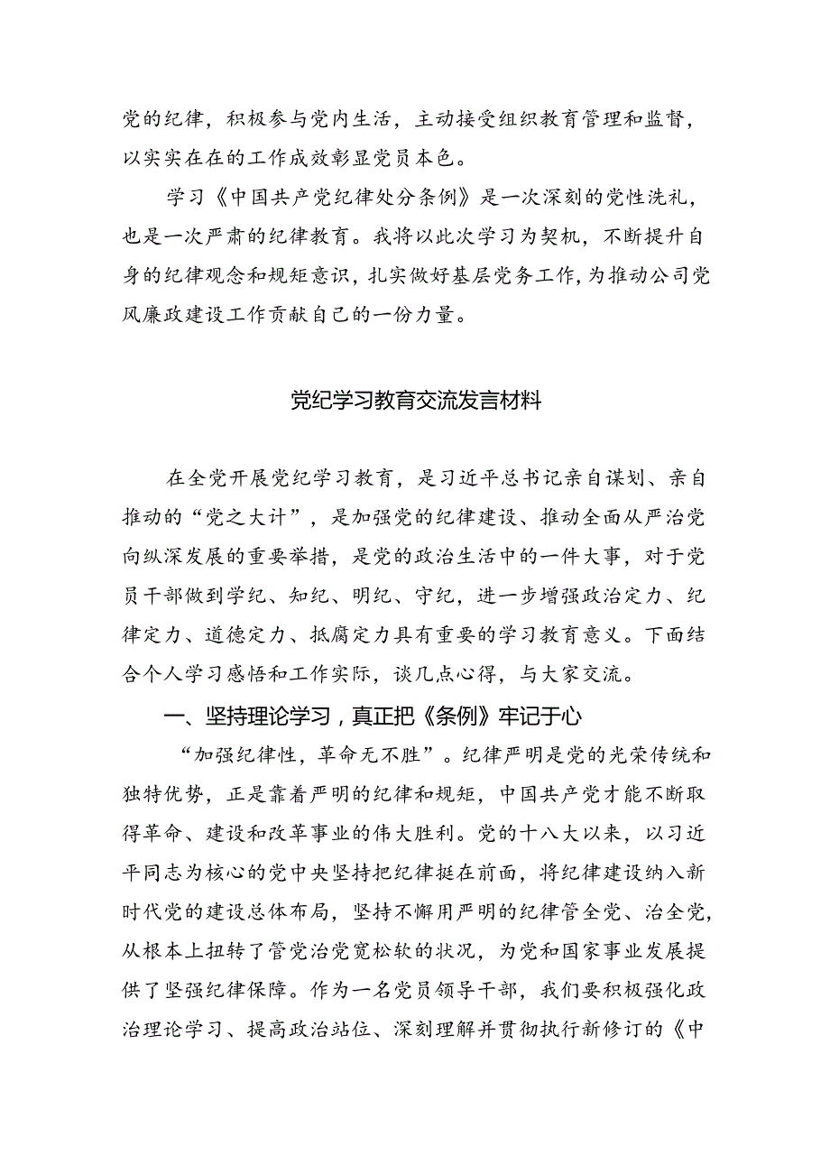 【7篇】【党纪学习】党纪学习心得体会范文.docx_第3页