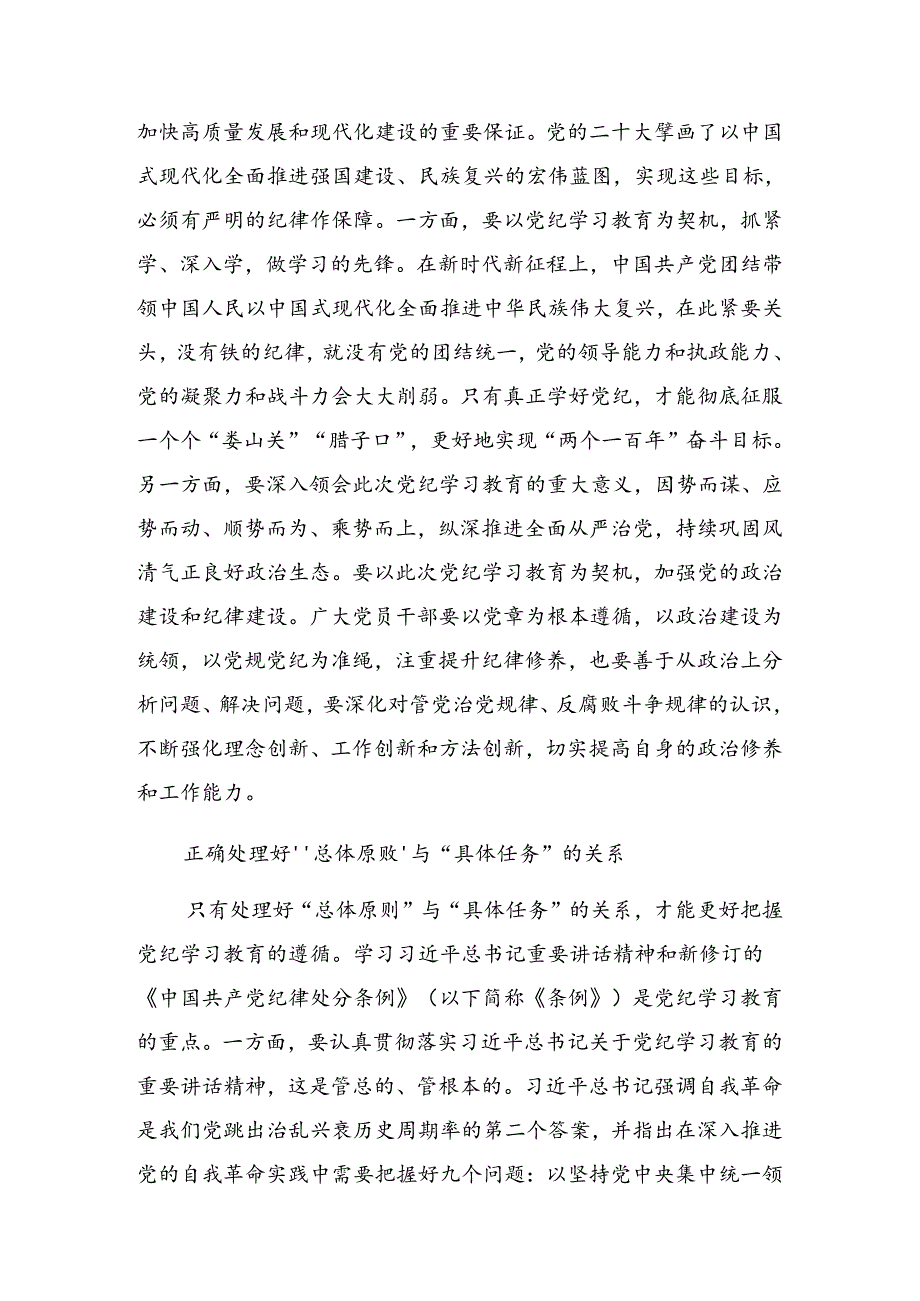 2024年党纪学习教育要多算“账”专题党课辅导.docx_第2页