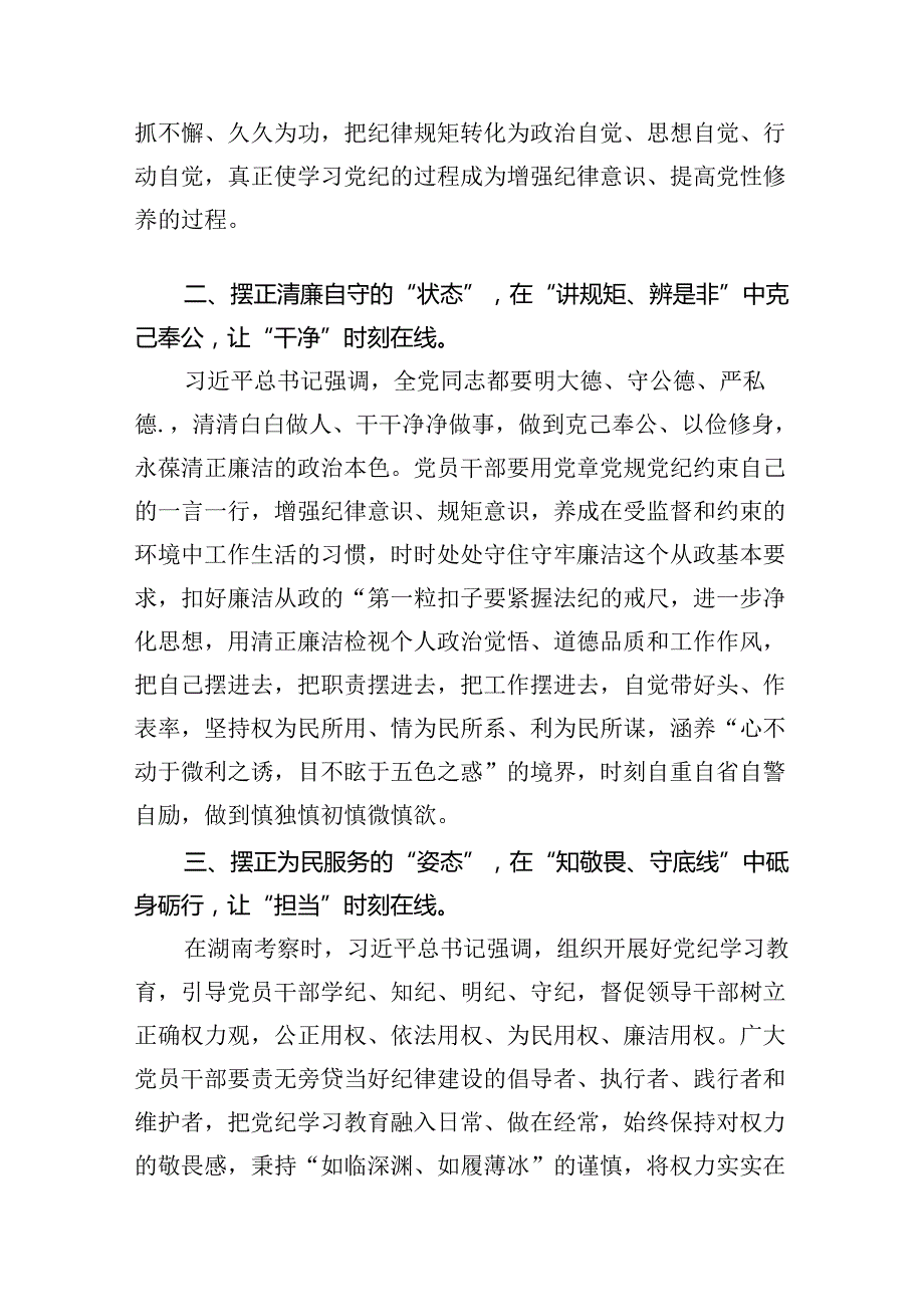 2024年党纪学习心得体会11篇（最新版）.docx_第2页