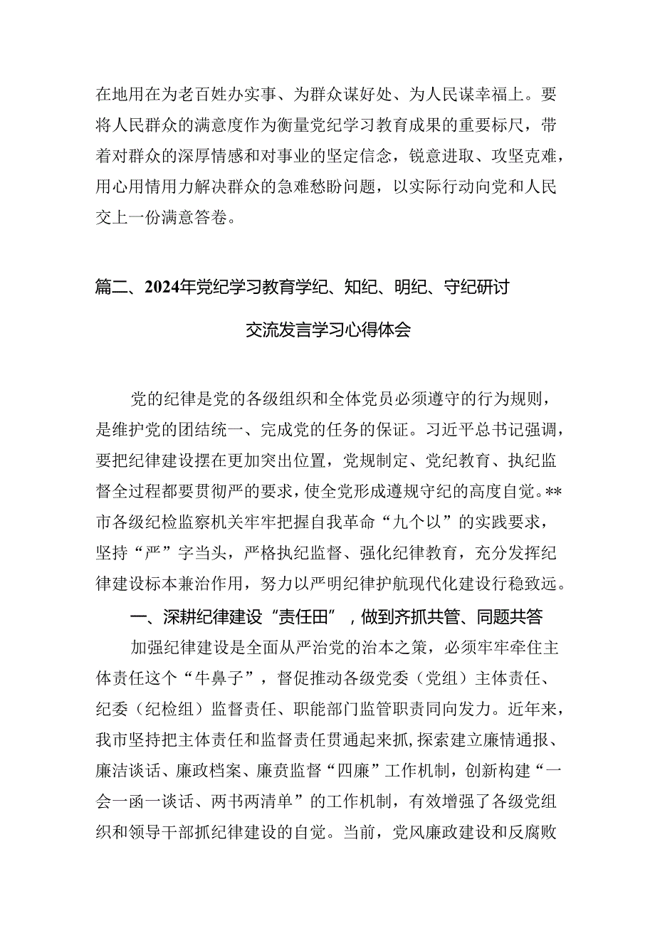 2024年党纪学习心得体会11篇（最新版）.docx_第3页