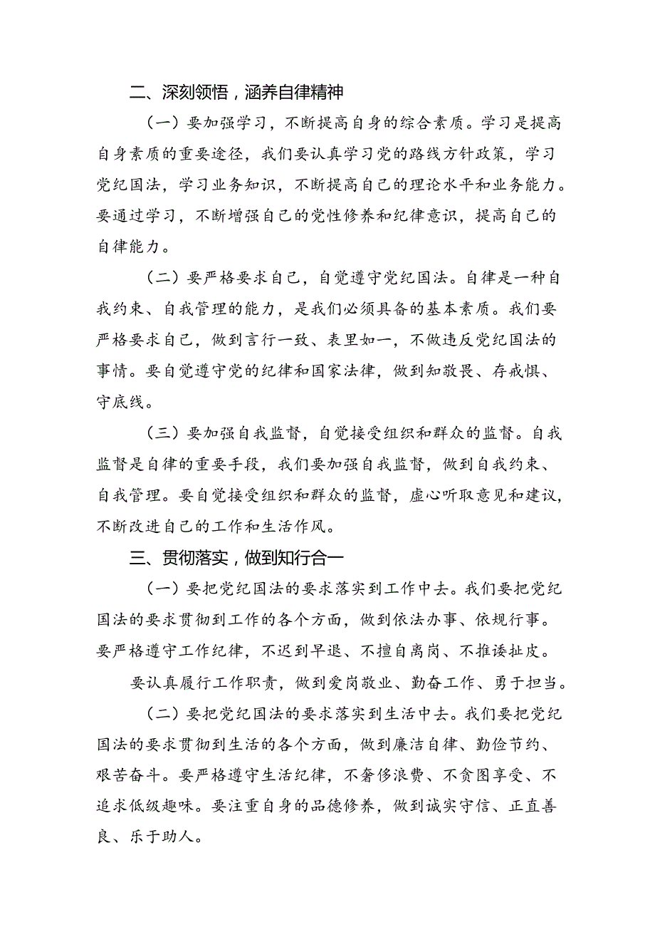 “知敬畏、存戒惧、守底线”心得体会13篇供参考.docx_第3页