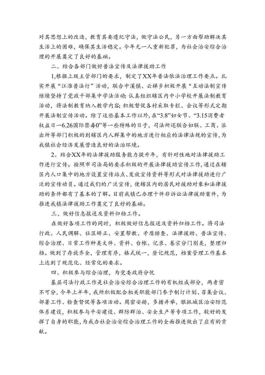 乡镇中分析报告.docx_第3页