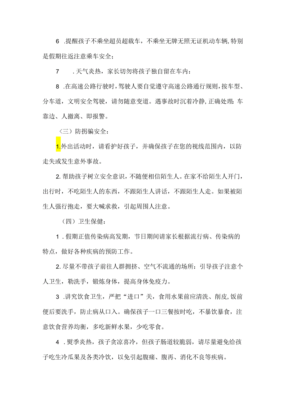 幼儿园2024年端午节放假通知及安全温馨提示.docx_第3页
