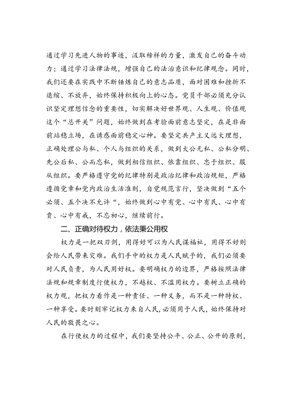 某局党组书记在局警示教育大会上的讲话.docx_第2页