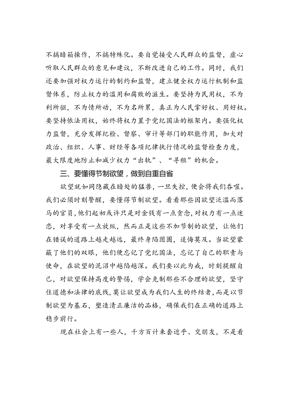 某局党组书记在局警示教育大会上的讲话.docx_第3页