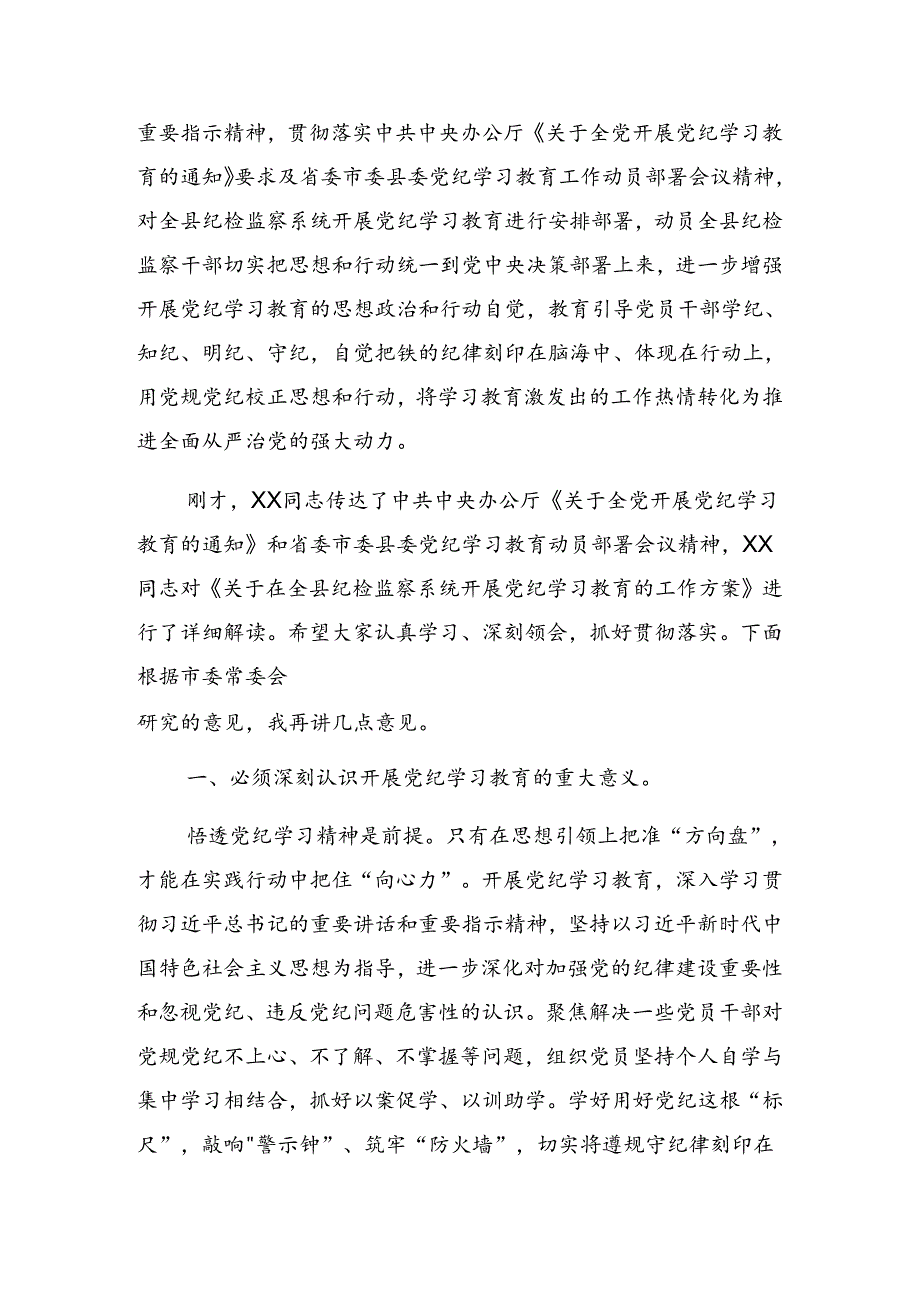 2024年党纪学习教育理论学习中心组学习会的发言材料.docx_第2页
