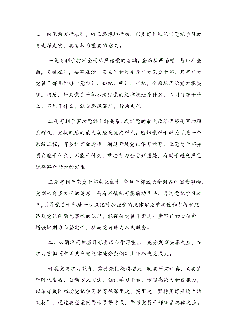 2024年党纪学习教育理论学习中心组学习会的发言材料.docx_第3页