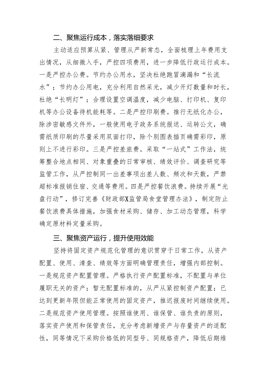 2024年关于“党政机关习惯过紧日子”工作情况总结汇报（共7篇）.docx_第3页