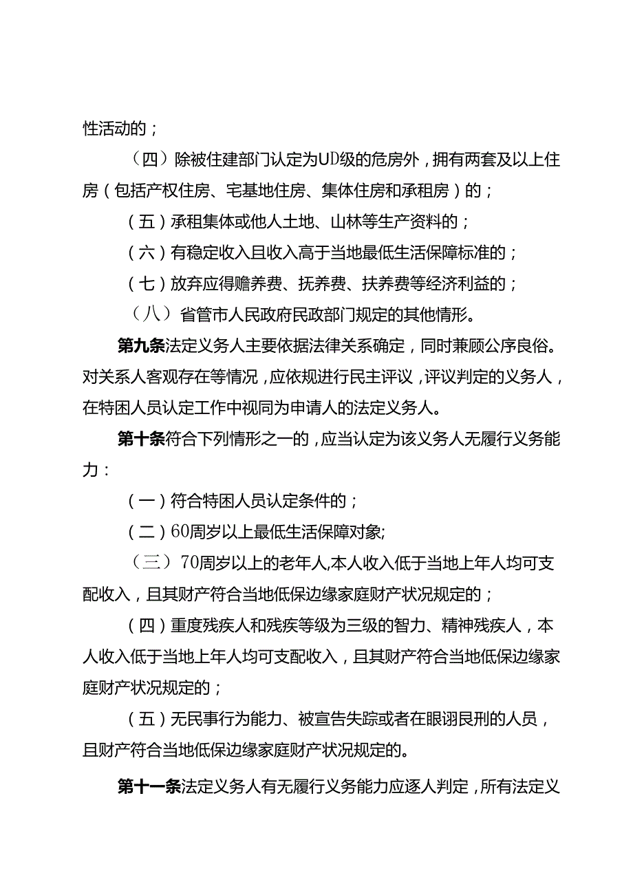湖北省特困人员认定办法、湖北省最低生活保障边缘家庭认定暂行办法（征.docx_第3页