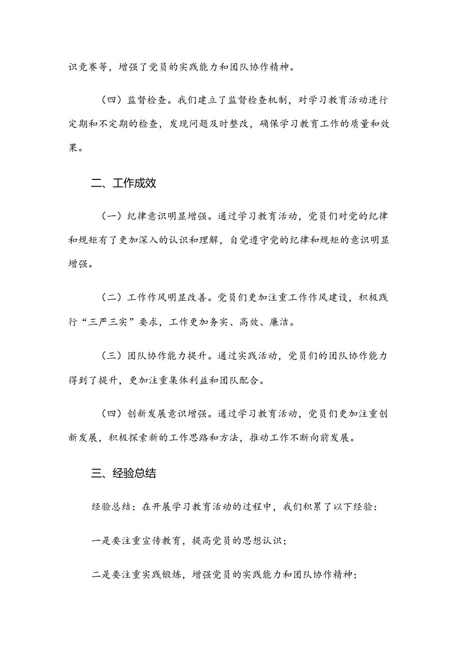 关于学习贯彻2024年党纪学习教育阶段工作亮点（7篇）.docx_第2页