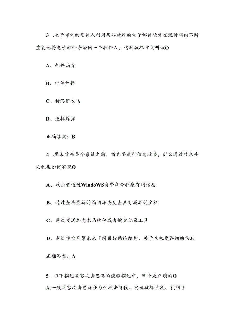 小学生网络安全知识竞赛题库及答案（178题）.docx_第2页