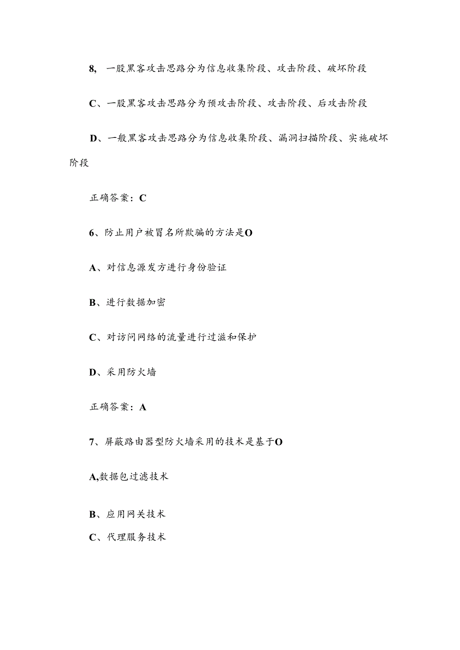 小学生网络安全知识竞赛题库及答案（178题）.docx_第3页
