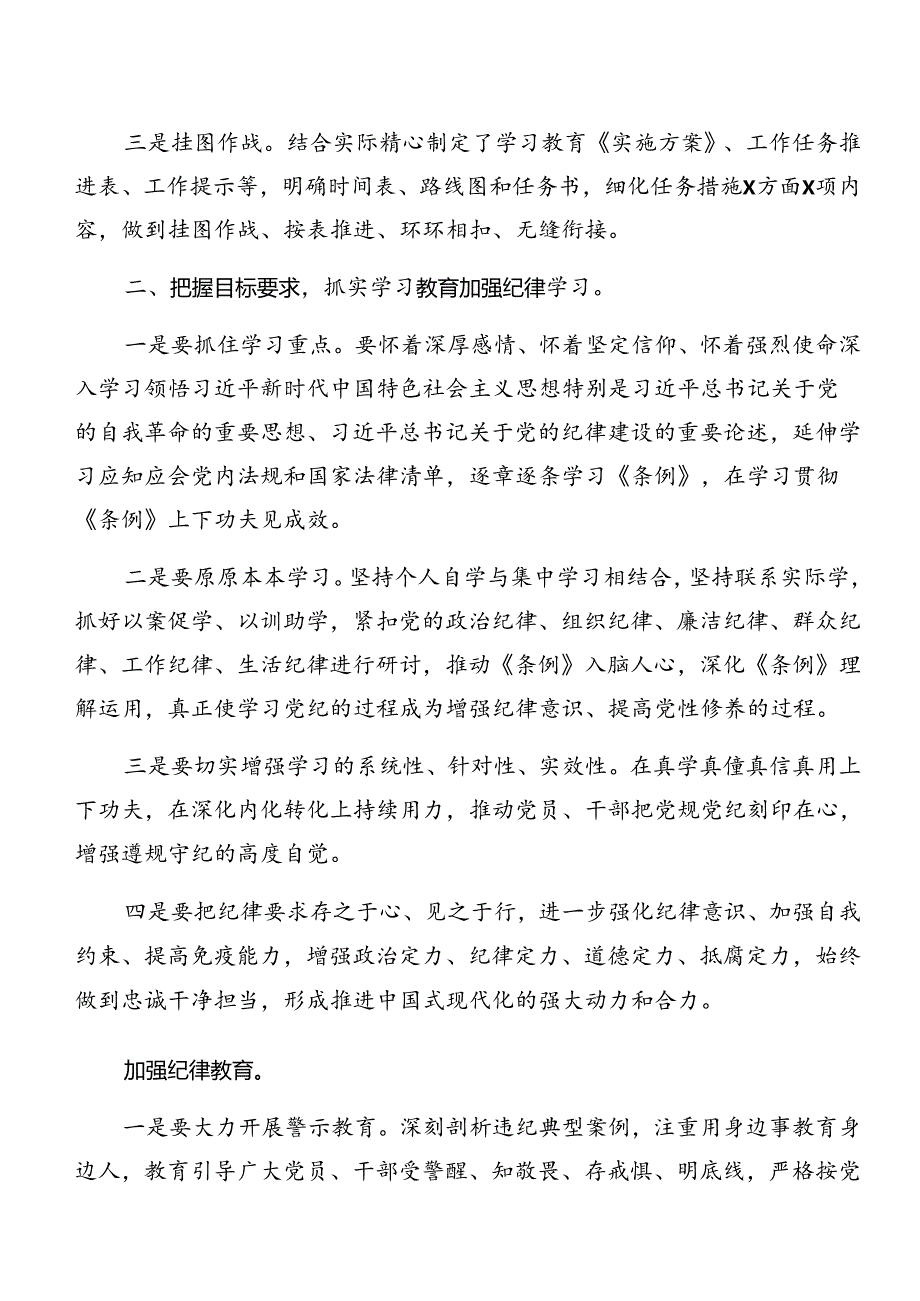 2024年党纪学习教育工作工作汇报含简报（8篇）.docx_第2页
