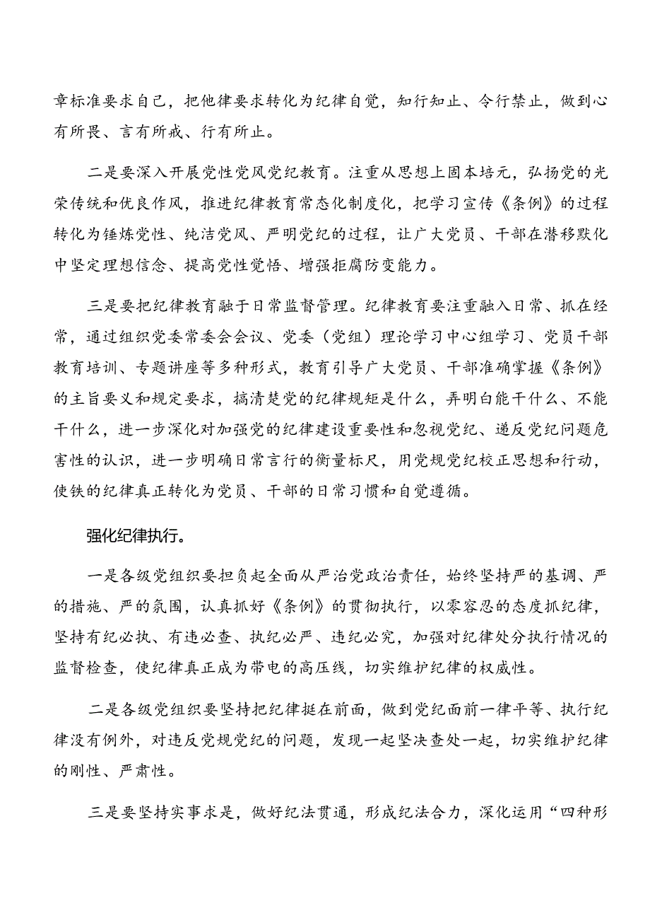2024年党纪学习教育工作工作汇报含简报（8篇）.docx_第3页