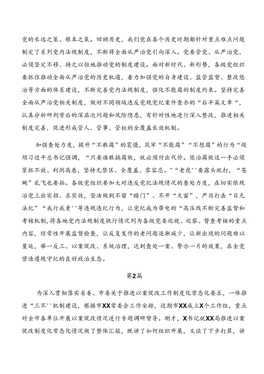 共八篇2024年党纪专题学习：以案说责及以案为鉴等“以案四说”交流发言、党课讲稿.docx_第2页