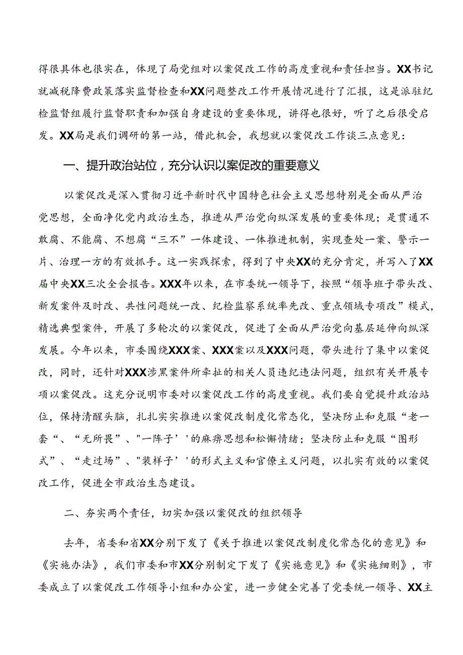 共八篇2024年党纪专题学习：以案说责及以案为鉴等“以案四说”交流发言、党课讲稿.docx_第3页