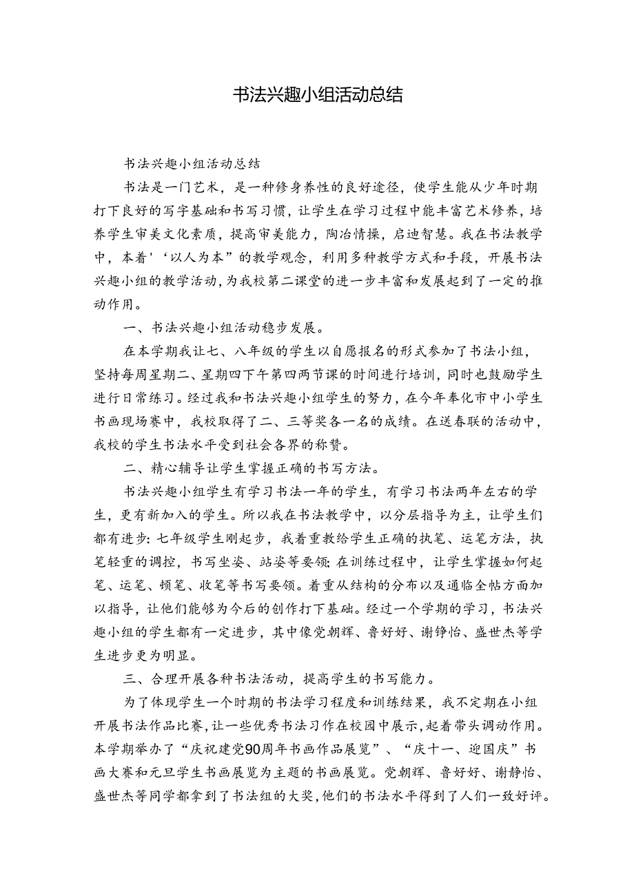 书法兴趣小组活动总结.docx_第1页