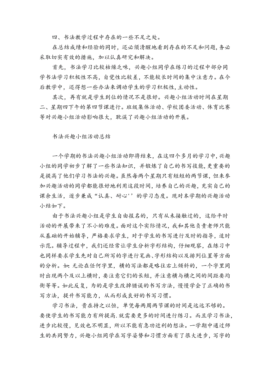 书法兴趣小组活动总结.docx_第2页