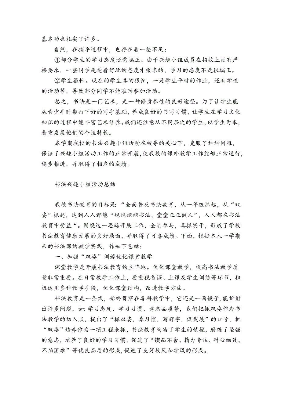 书法兴趣小组活动总结.docx_第3页