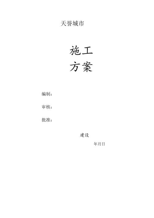 2024消防专项施工方案要点.docx
