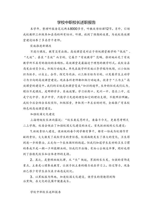 学校中职校长述职报告.docx