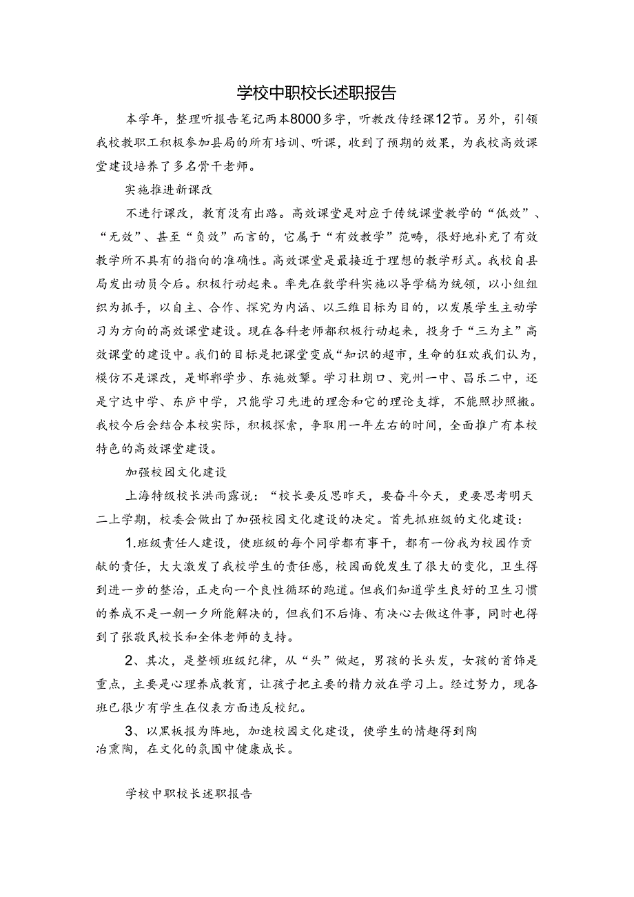 学校中职校长述职报告.docx_第1页