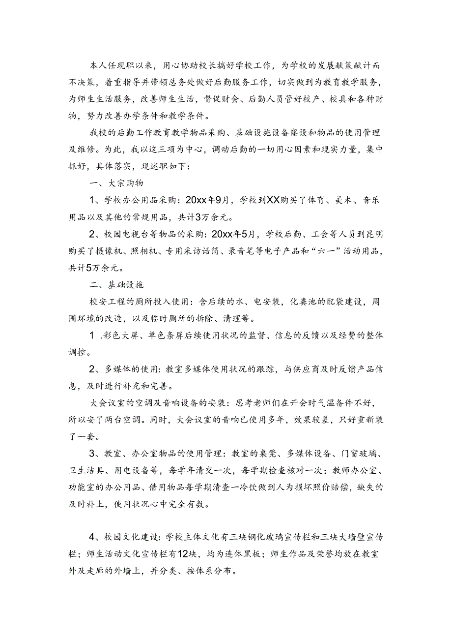 学校中职校长述职报告.docx_第2页