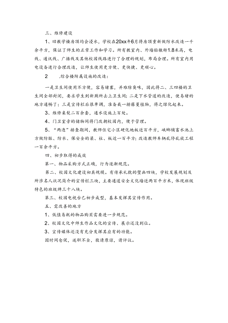 学校中职校长述职报告.docx_第3页