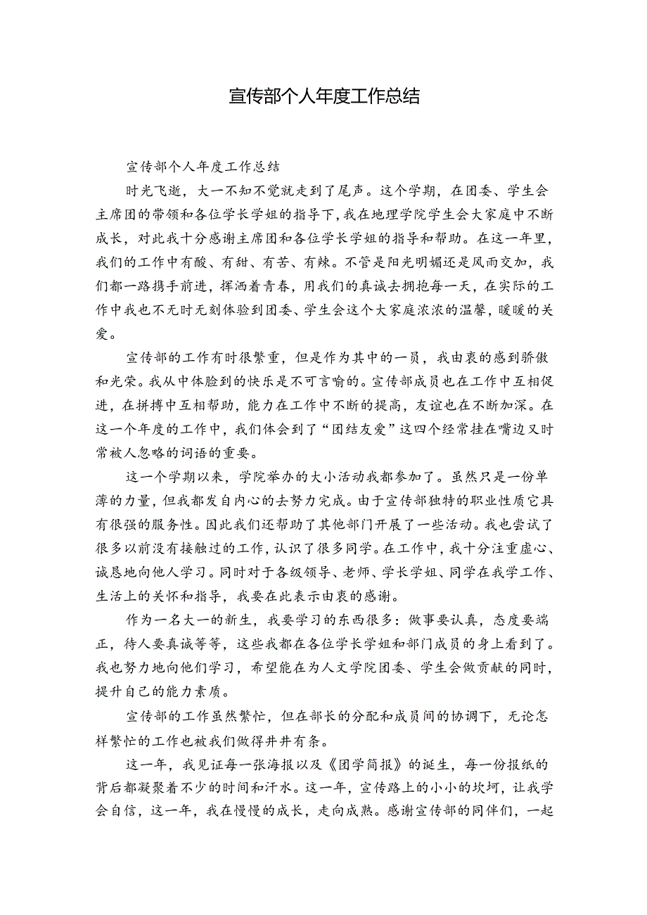 宣传部个人工作总结.docx_第1页