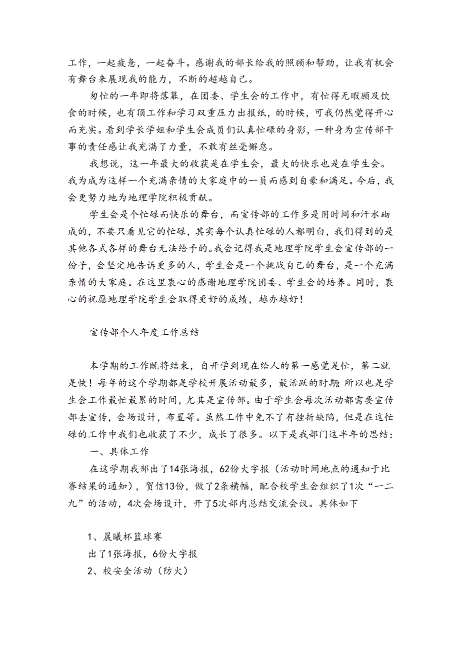 宣传部个人工作总结.docx_第2页