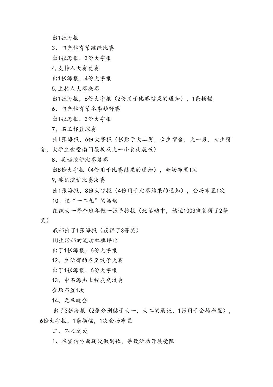 宣传部个人工作总结.docx_第3页