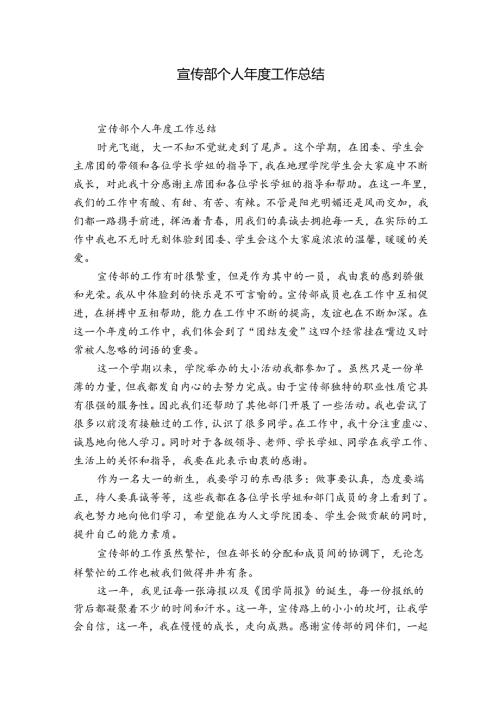 宣传部个人工作总结.docx