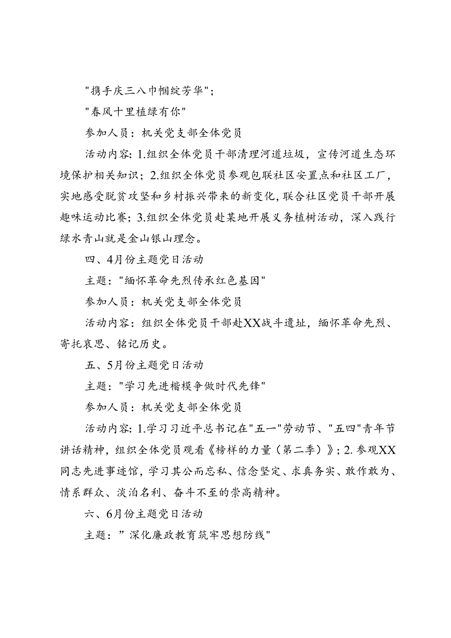 2024年支部主题党日活动计划+2024党员干部教育培训工作计划.docx_第2页