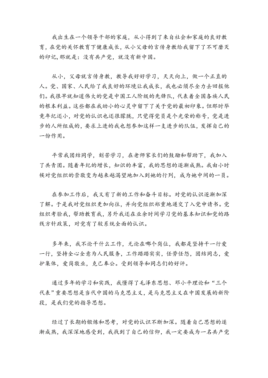 基层医生的个人自传范文20242024(精选7篇).docx_第3页